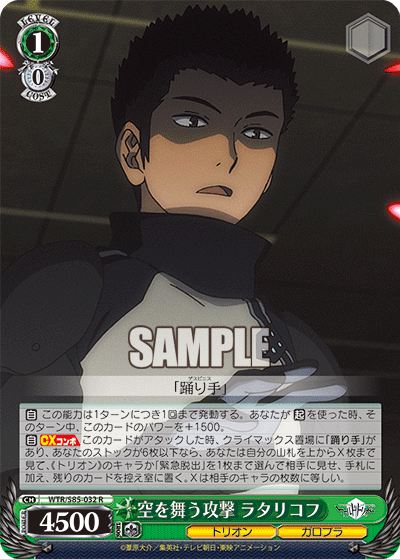 空を舞う攻撃 ラタリコフ