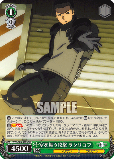 空を舞う攻撃 ラタリコフ