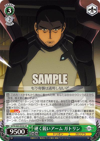 硬く鋭いアーム ガトリン