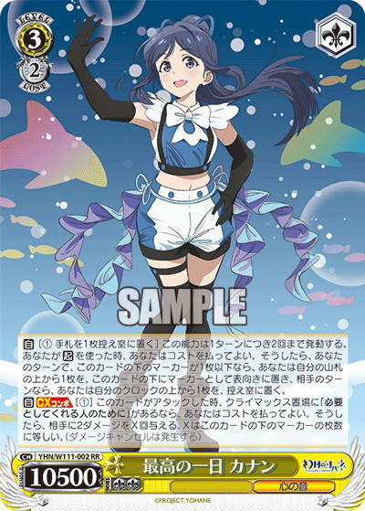 最高の一日 カナンサイコウノイチニチ カナン