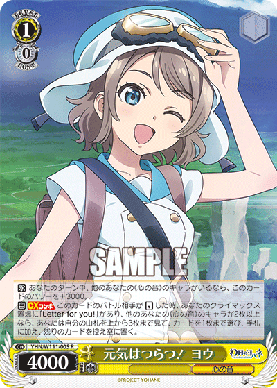 元気はつらつ！ ヨウゲンキハツラツ！ ヨウ