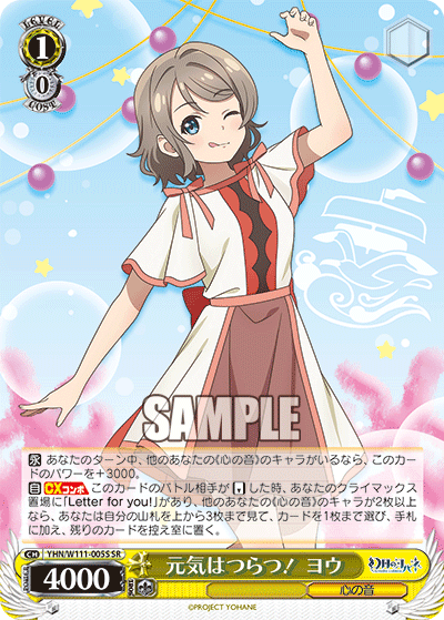 元気はつらつ！ ヨウゲンキハツラツ！ ヨウ