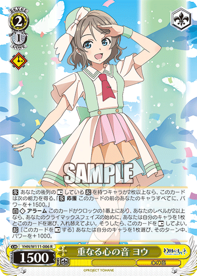 重なる心の音 ヨウカサナルココロノオト ヨウ