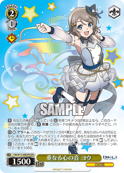 重なる心の音 ヨウカサナルココロノオト ヨウ