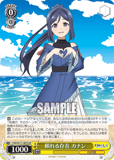 頼れる存在 カナンタヨレルソンザイ カナン