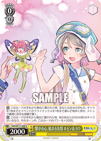 繋がる心、始まる友情 ルビィ＆ヨウツナガルココロ、ハジマルユウジョウ ルビィ＆ヨウ