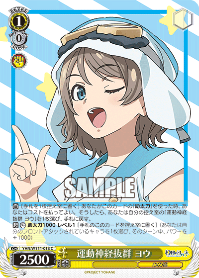 運動神経抜群 ヨウウンドウシンケイバツグン ヨウ