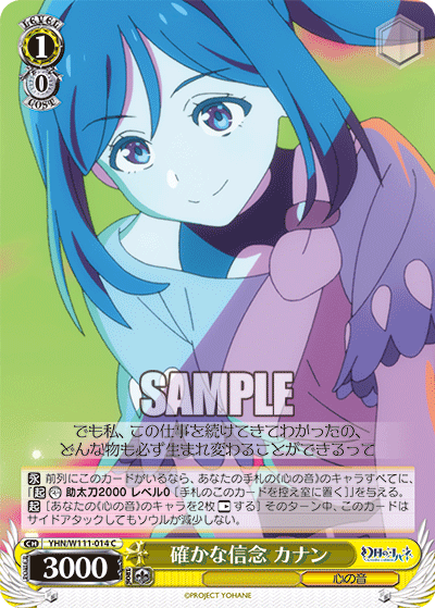 確かな信念 カナンタシカナシンネン カナン