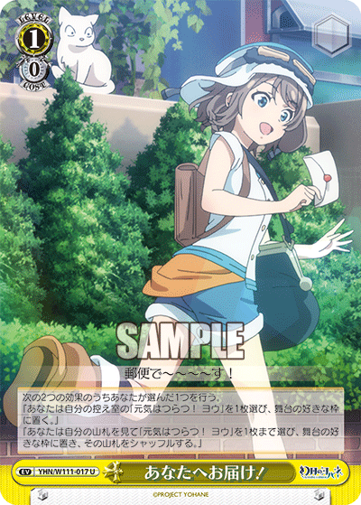 あなたへお届け！アナタヘオトドケ！