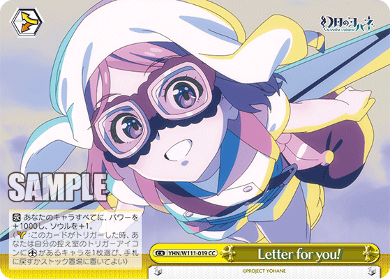 Letter for you!レターフォーユー!