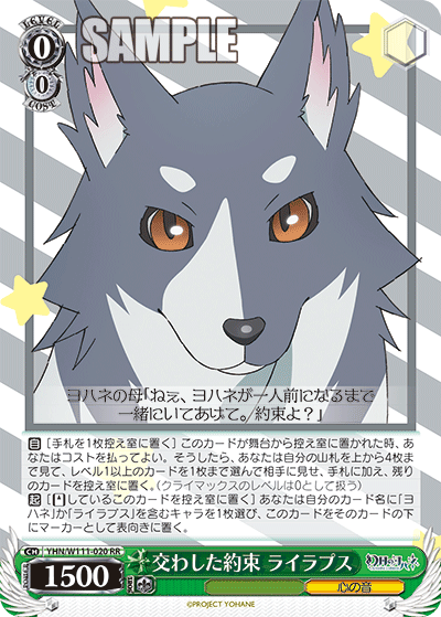 交わした約束 ライラプスカワシタヤクソク ライラプス