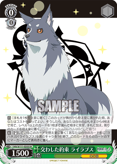 交わした約束 ライラプスカワシタヤクソク ライラプス