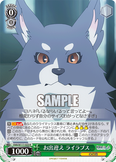 お出迎え ライラプスオデムカエ ライラプス