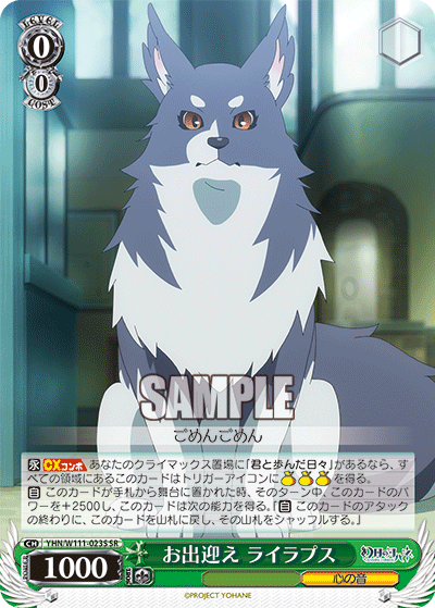 お出迎え ライラプスオデムカエ ライラプス