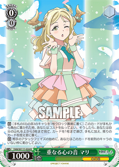 重なる心の音 マリカサナルココロノオト マリ