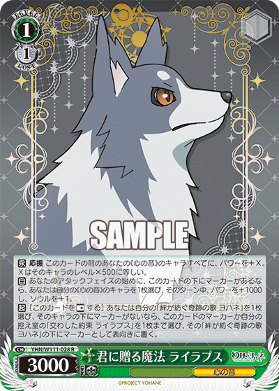 君に贈る魔法 ライラプスキミニオクルマホウ ライラプス