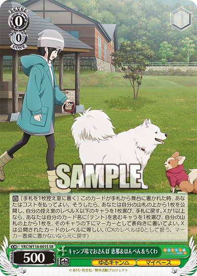 キャンプ場でおさんぽ 恵那＆はんぺん＆ちくわキャンプジョウデオサンポ エナ＆ハンペン＆チクワ