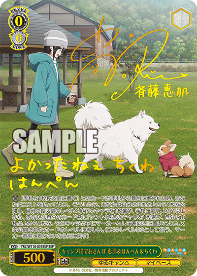 キャンプ場でおさんぽ 恵那＆はんぺん＆ちくわキャンプジョウデオサンポ エナ＆ハンペン＆チクワ