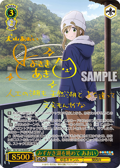 みずがき湖を眺めて あおいミズガキコヲナガメテ アオイ