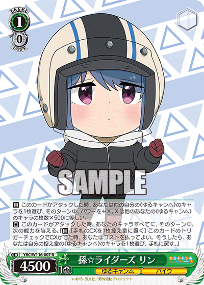 孫☆ライダーズ リンマゴ☆ライダーズ リン