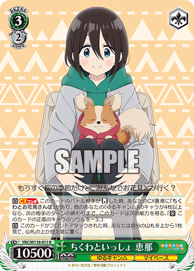 ちくわといっしょ 恵那チクワトイッショ エナ