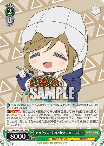 ピザクラストお好み焼き実食！ あおいピザクラストオコノミヤキジッショク！ アオイ