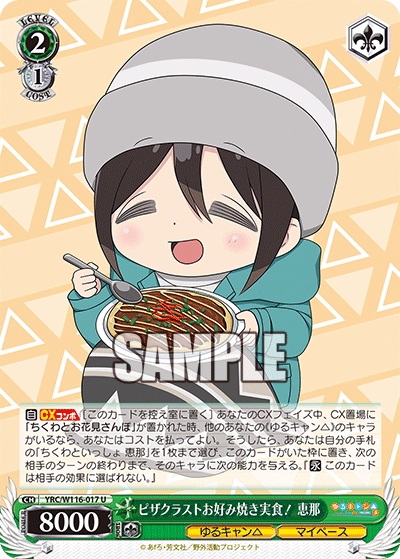 ピザクラストお好み焼き実食！ 恵那ピザクラストオコノミヤキジッショク！ エナ