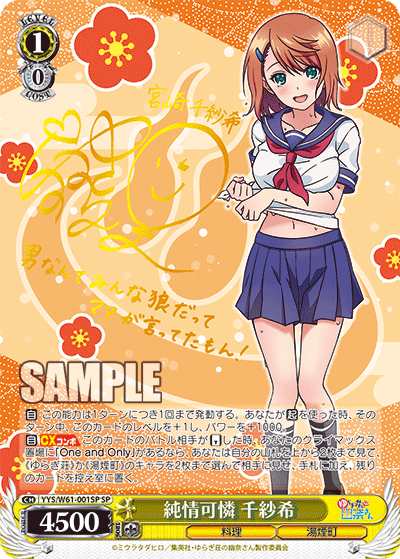 純情可憐 千紗希ジュンジョウカレン チサキ