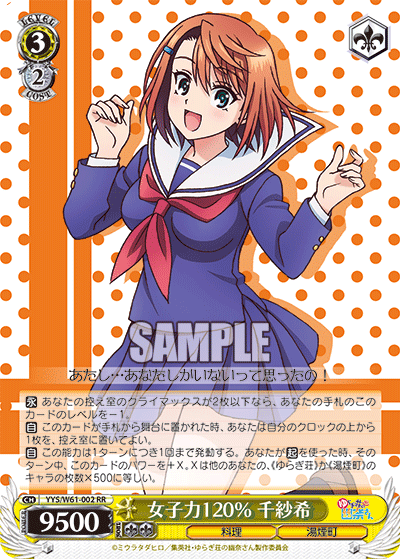 女子力120％ 千紗希ジョシリョクヒャクニジュッパーセント チサキ