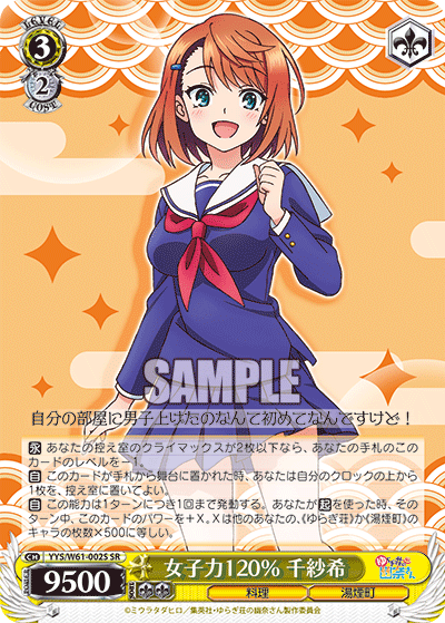 女子力120％ 千紗希ジョシリョクヒャクニジュッパーセント チサキ