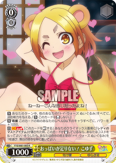 おっぱいが足りない！ こゆずオッパイガタリナイ！ コユズ