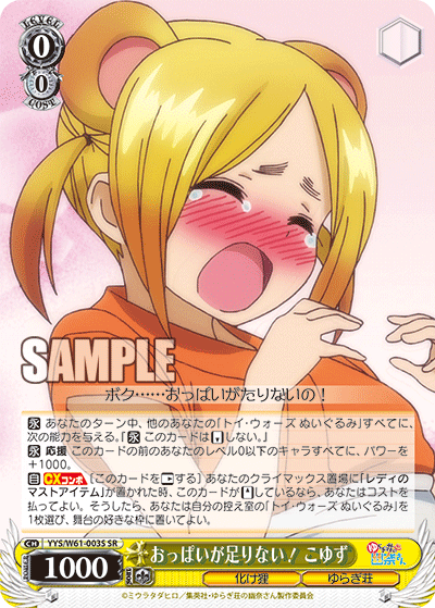 おっぱいが足りない！ こゆずオッパイガタリナイ！ コユズ