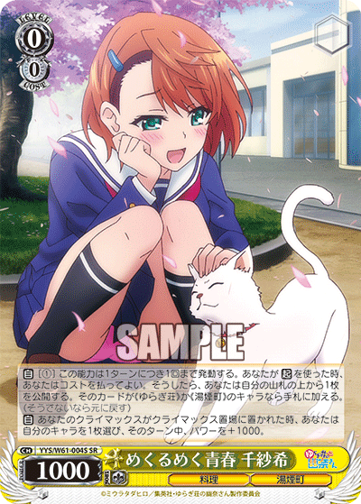 めくるめく青春 千紗希メクルメクセイシュン チサキ