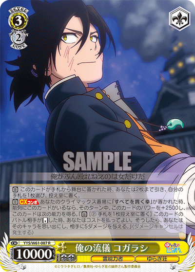 俺の流儀 コガラシオレノリュウギ コガラシ