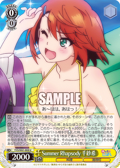 Summer Rhapsody 千紗希サマー ラプソディ チサキ