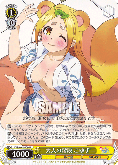 大人の階段 こゆずオトナノカイダン コユズ