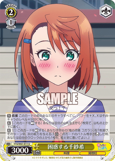 困惑する千紗希コンワクスルチサキ