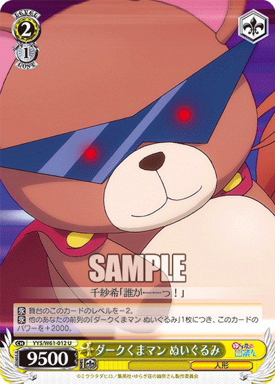 ダークくまマン ぬいぐるみダーククママン ヌイグルミ