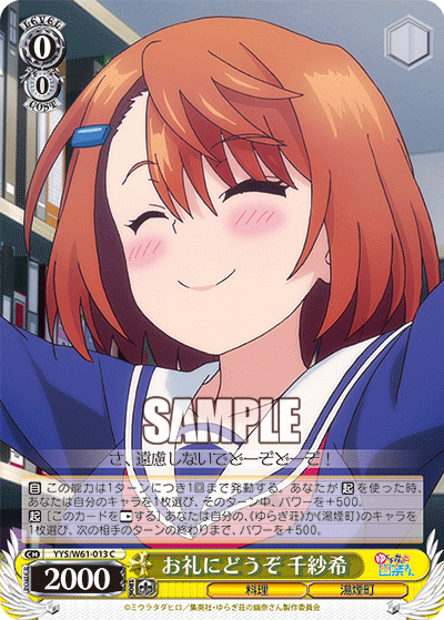 お礼にどうぞ 千紗希オレイニドウゾ チサキ