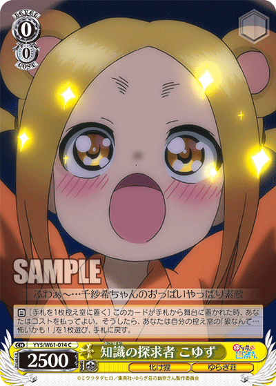 知識の探求者 こゆずオッパイノタンキュウシャ コユズ