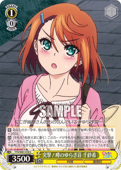 突撃！噂のゆらぎ荘 千紗希トツゲキ！ウワサノユラギソウ チサキ