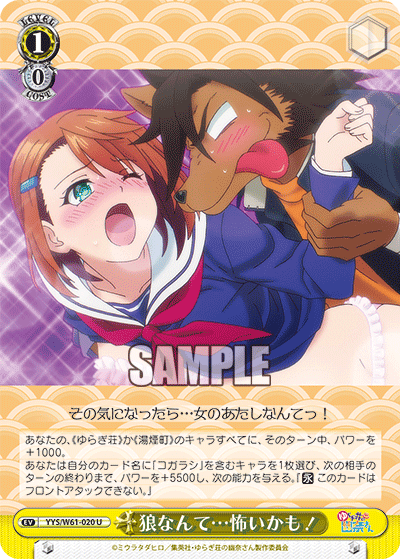 狼なんて…怖いかも！オオカミナンテ…コワイカモ！