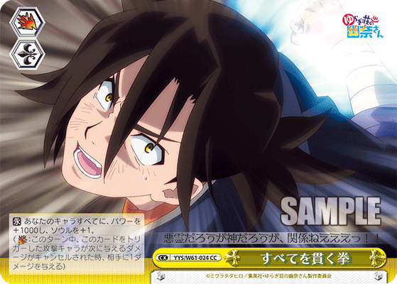 すべてを貫く拳スベテヲツラヌクコブシ