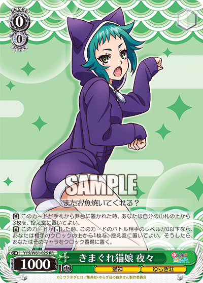 きまぐれ猫娘 夜々キマグレネコムスメ ヤヤ