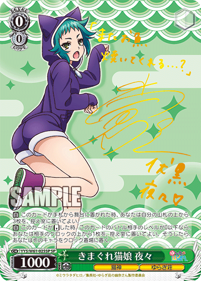 きまぐれ猫娘 夜々キマグレネコムスメ ヤヤ