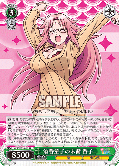 酒呑童子の末裔 呑子シュテンドウジノマツエイ ノンコ