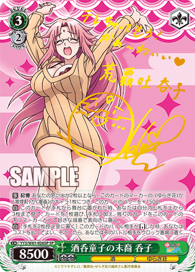 酒呑童子の末裔 呑子シュテンドウジノマツエイ ノンコ