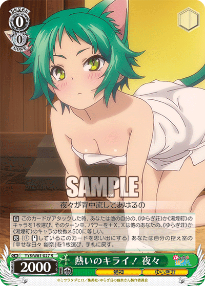 熱いのキライ！ 夜々アツイノキライ！ ヤヤ