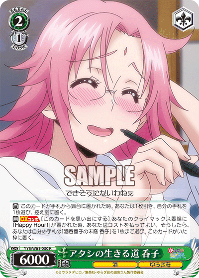 アタシの生きる道 呑子アタシノイキルミチ ノンコ