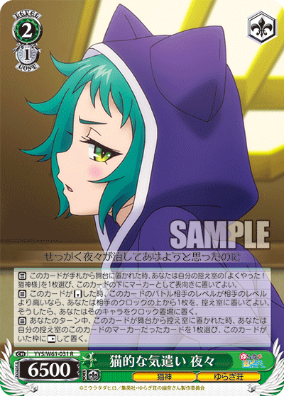 猫的な気遣い 夜々ネコテキナキヅカイ ヤヤ